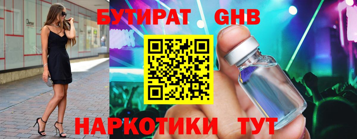 Заинск  Бутират BDO 33%  Вход с VPN 