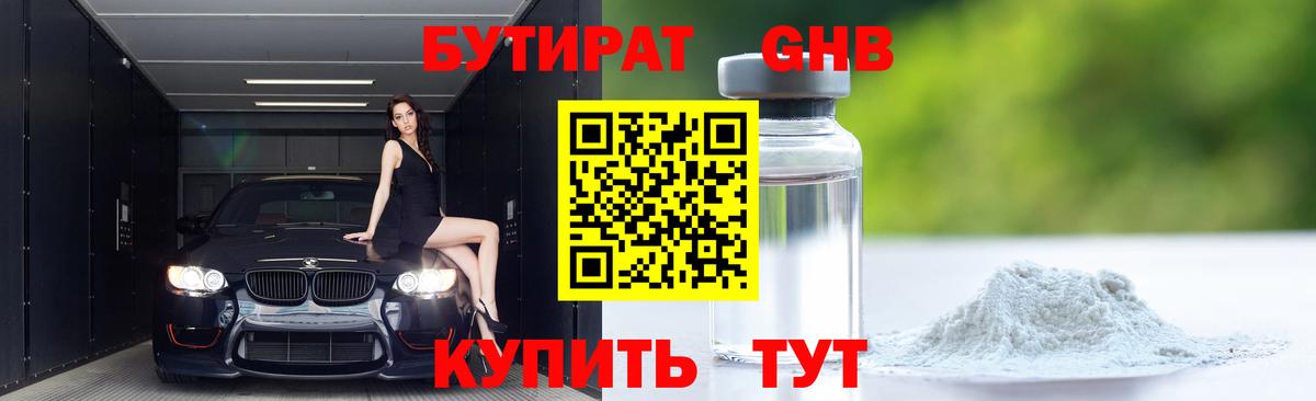 БУТИРАТ бутандиол Заинск