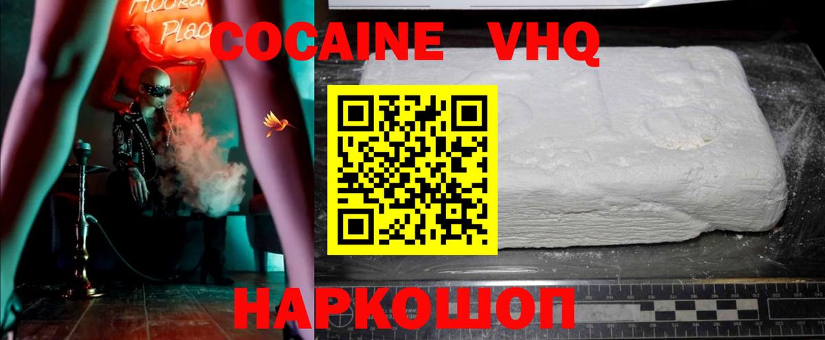 Заинск  COCAIN FishScale  Кокаин  Cocaine FishScale  Вход с VPN 