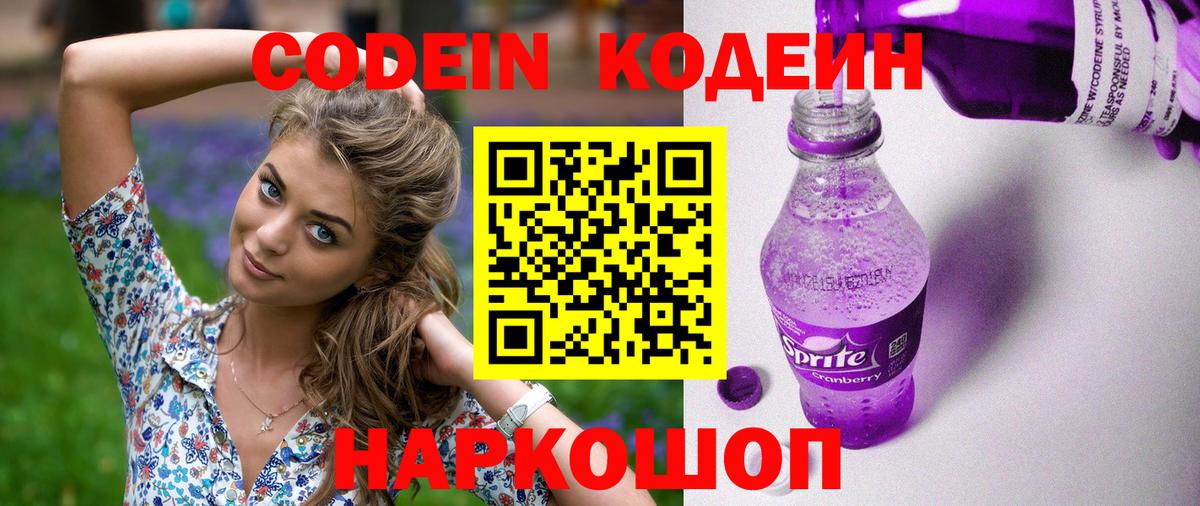 Codein Purple Drank  Кодеиновый сироп Lean Purple Drank  Заинск  Вход с VPN 