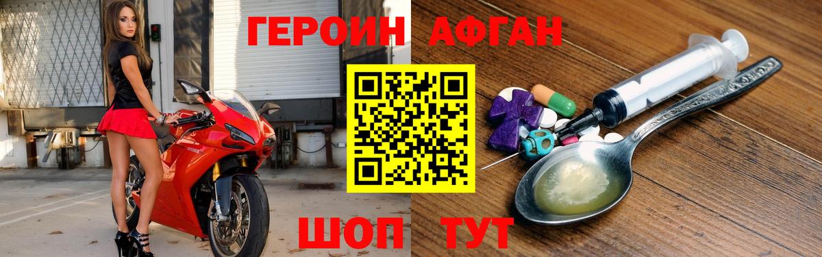 Заинск  ГЕРОИН  Вход с VPN  ГЕРОИН афганец 